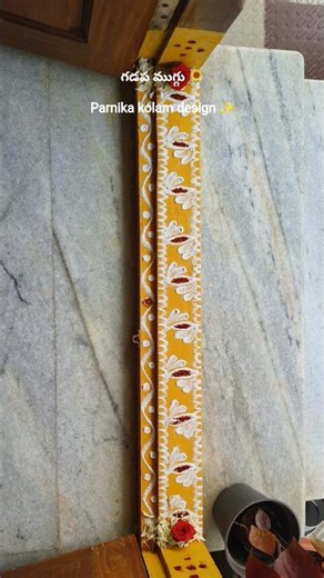 గడప ముగ్గు 🌼 || Gadapa Rangoli Designs || Kolam Designs for Beginners💫 #shorts #viral