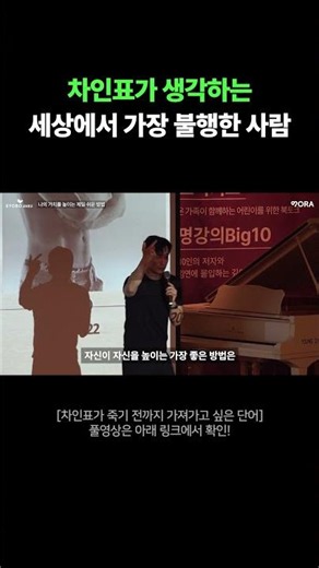 차인표가 생각하는 세상에서 가장 불행한 사람