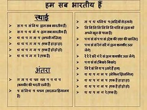 Hum Sab Bhartiya Hain notation हम सब भारतीय हैं