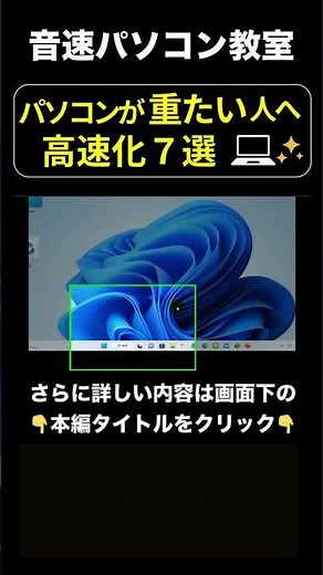 ② Speed ​​up your computer's slow startup and performance! 7 ways to speed it up [Sonic Computer ...