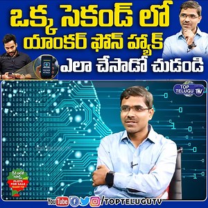 588K views · 5.6K reactions | Ethical Hacker Vishwanath Hack Anchor Mobile | How to Mobile Hacking in Telugu | Top Telugu TV Ethical Hacker #ethicalhacking #hacking #cybersecurity #hackers #hackers #kalilinux #Linux #ethicalhacker #programming #security #pentesting #hackingtools #technology #hacks #informationsecurity #coding #cybercrime #cybersecurityawareness #malware #cyberattack #cyber #hacked #computers Ethical Hackers #TopTeluguTV | Top Telugu TV Videos | Facebook