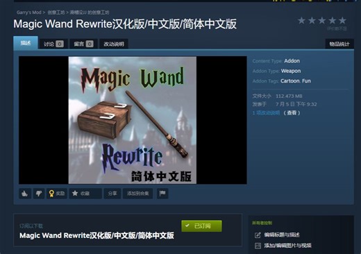 [GMOD] Magic Wand Rewrite 汉化版/中文版/简体中文版演示