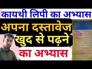 कायथी लिपी का अभ्यास,Kaythi script practice