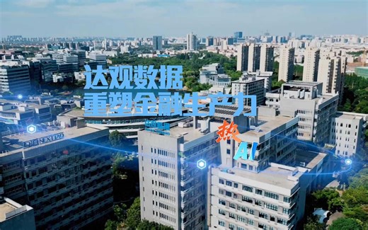 达观数据重塑金融生产力