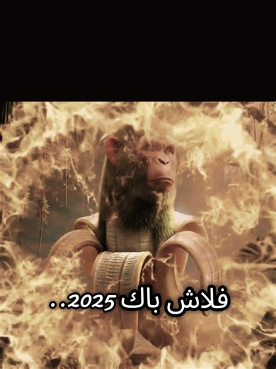 فلاش باك 2025: لحظات مسترجعة مميزة