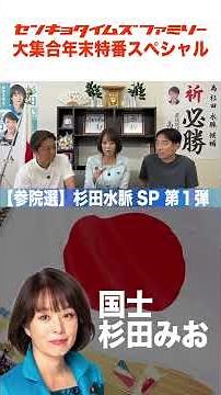 [Short] Senkyo Times Family Gathering! Mio Sugita _ 2025 First Half Digest (#408)