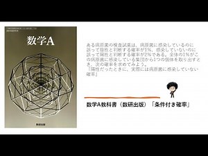 数学A教科書（数研出版）「条件付き確率」