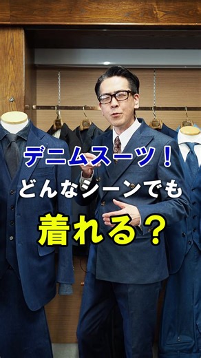 デニムスーツの魅力とコーディネート方法