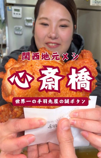 世界一の手羽先サミットで優勝した味