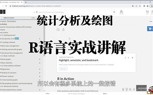 【R语言入门】第一讲 入门教程