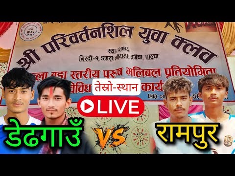 Third Place- dedgaun vs rampur | palpa damara bhotaha volleyball live