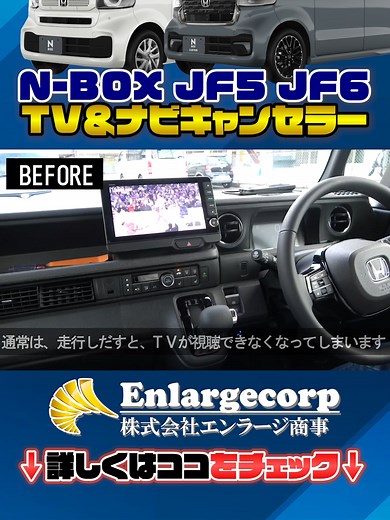 ホンダ N-BOX カスタム テレビキャンセラーガイド