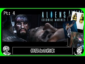 【Pt.4：RTA】Aliens: Colonial Marines 2:05:25【エイリアン２/日本語訳】