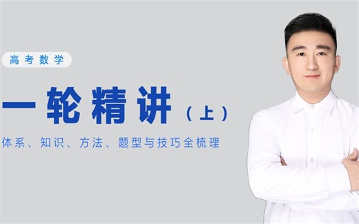 高中数学教学视频免费全总结