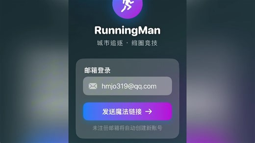 我的第一款 iOS 多人实时游戏 --- Runningman