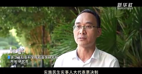 四集政论片《人民代表大会制度》第一集《必然选择》