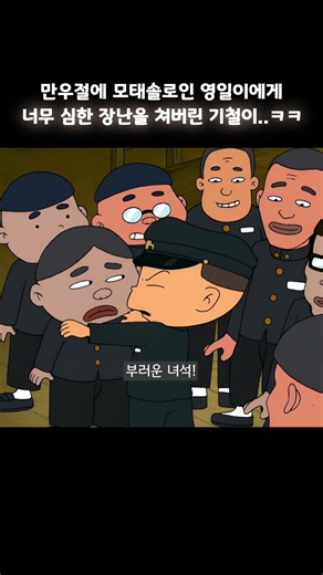 영일이에게 너무 심한 장난을 쳐버린 기철이ㅋㅌ #검정고무신