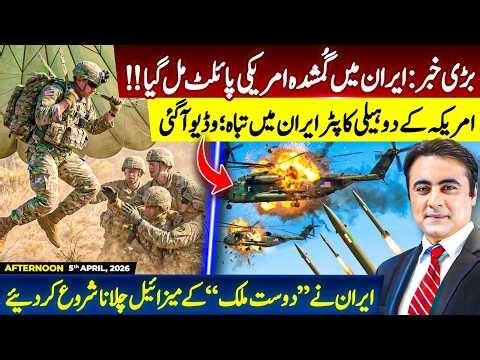 BIG News: MISSING US pilot FOUND | Video: Two US Helicopters CRASHED in Iran | Mansoor Ali Khan