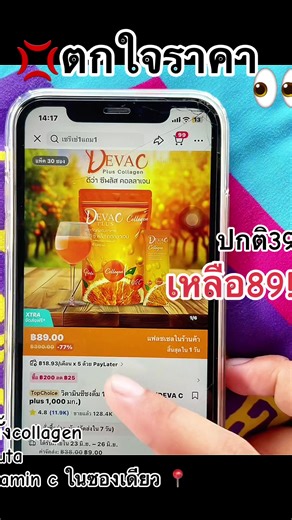 1 กระสอบมี 30 ซองพิกัดในตระกร้า📍📍💢🩷👀#fyp #DevaC #devaplusวิตซี #คอลลาเจนdevacplus #ดีบอกต่อ #คอลลาเจนผิวใส