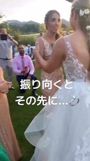 後ろを振り向いたその先には 感動のサプライズが…🥺 幸せが溢れた瞬間です♡ ぜひ最後までご覧ください💍✨ 海外の動画をご紹介させていただきました💐 @theweddingbliss . . ＝＝＝＝＝＝＝＝＝＝＝＝＝＝＝＝ 🌷Weddingdayとは？🌷 . Weddingdayは、利用者No.1の無料で使える おしゃれな「Web招待状」です💫 . Weddingdayの公式Instagramは 結婚式準備に欠かせない情報を お届けしています！ ぜひご覧ください💐 ＝＝＝＝＝＝＝＝＝＝＝＝＝＝＝ #ウェディングレポ #ウェディング #結婚式サプライズ#プロポーズ #プロポーズ大作戦 #Web招待状ならWeddingday #web招待状#プレ花嫁