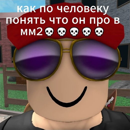 #mm2 #roblox #роблокс