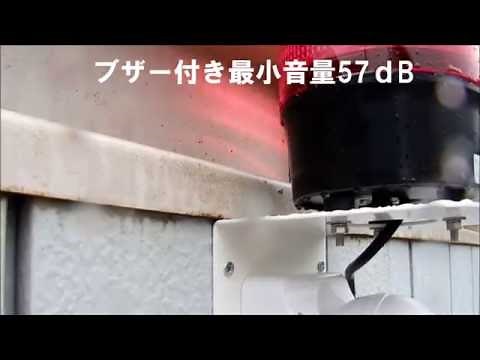 センサー付き回転灯 ブザー音量 調整のしかた