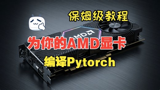 【Rocm】手动编译rocm版pytorch教程