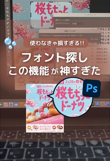 使わなきゃ損すぎる...‼️✨✨ 【Photoshopのフォント検索機能がまじで神すぎた❤️‍🔥】 🌀何から学習すればいいか分からない... 🌀自分のデザインに自信がない... 🌀案件獲得までの仕方が分からない... そんな方へ！！ 今だけ限定で公開します❤️‍🔥 \\案件獲得までを詰め込んだ秘訣/