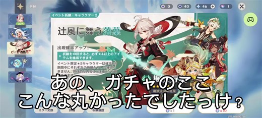 原神の新ガチャ演出とバグの検証