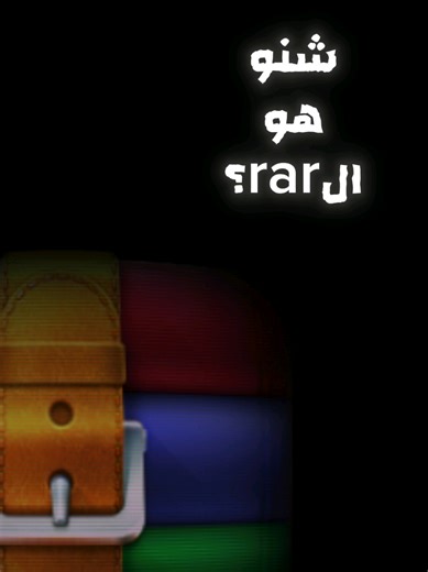 ‏شلون تضغط الملفات؟ #system #files #whatever