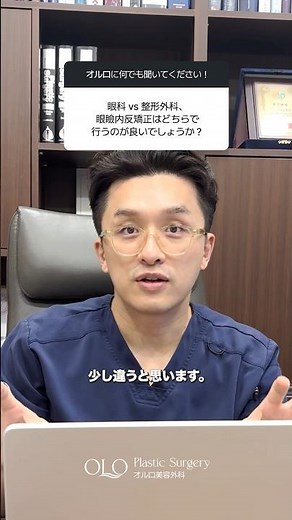 眼科より整形外科で？👀まつげが目に刺さる「眼瞼内反」はどこで治すべき？#眼瞼内反 #院長に聞いてみた #オルロ美容外科 #韓国目整形
