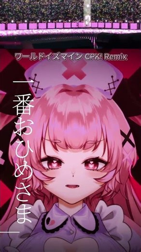 ワールドイズマイン CPK! Remix / かぐや&月見ヤチヨ / MoiKa×桃依卡(cover) #超かぐや姫