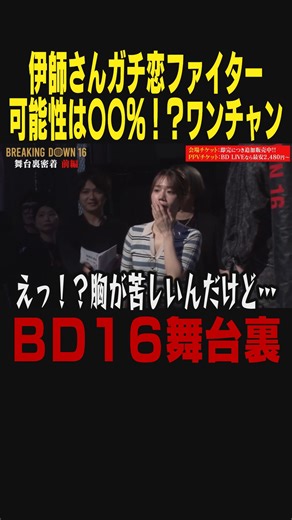 【公認】ぶれいきんぐだうん広場 | 【BD16舞台裏】朝倉未来の美人マネージャー伊師さんガチ恋ファイターの結末はいかに⋯ 世界初！暗号通貨で動物を救うVISAカード「オオカミカード」登場！ オオカミカードで支払うたび、動物たちの命が救われる。 社会貢献 × フィンテックの最前線を体験しよう。... | Instagram