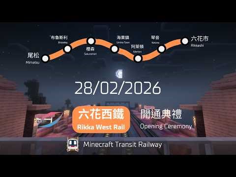 Minecraft Transit Railway Let's Play - Opening Ceremony of Rikka West Rail