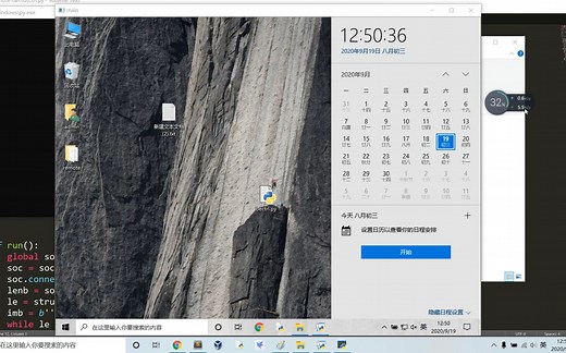使用Python实现远程桌面（三）