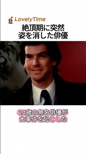 絶頂期に突然姿を消した俳優
