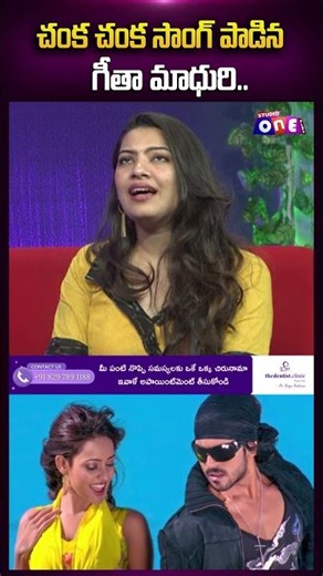 చంక చంక సాంగ్ పాడిన గీతా మాధురి.. | sye episode | Geetha Madhuri | Studio One Plus