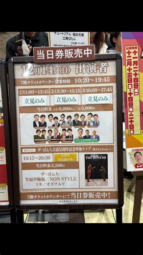東京新宿 ルミネtheよしもと #ルミネtheよしもと #新宿