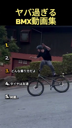 カオス過ぎるBMX動画集 #shorts #おすすめ #おすすめにのりたい #おもしろ #面白い