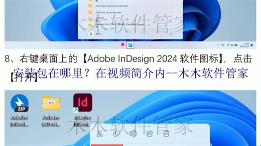Adobe InDesign 2024软件安装包下载及安装激活教程！