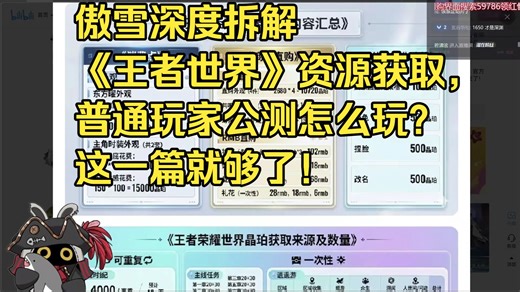 傲雪深度拆解《王者世界》资源获取，普通玩家公测怎么玩？这一篇就够了！【傲雪/牛圣/青衫祠/树海】