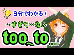 基本英語050 ⭐️too~to...「〜すぎて…ない」 ☆中学生必見！英文法の基礎 雅English lessons by Japanese VTuber
