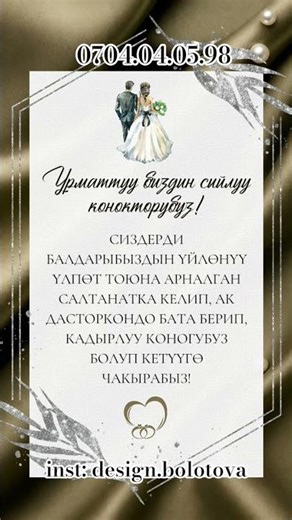 Үйлөнүү тойго чакыруу 😍 0704.04.05.98 inst: design.bolotova