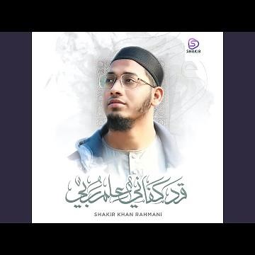 قد كفاني علم ربي (Arabic Nasheed)