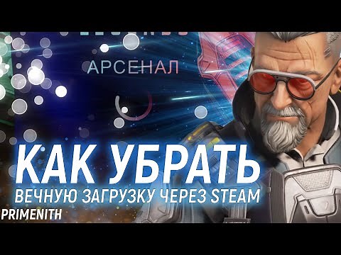 How to fix Apex Legends loading forever on Steam | Apex not working on Steam