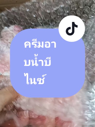ครีมอาบน้ำบีไนซ์แพ็ค 3 ขนาด 170 มล.กลิ่นหอมราคาประหยัด #ครีมอาบน้ํา #บีไนซ์ครีมอาบน้ํา #บีไนซ์