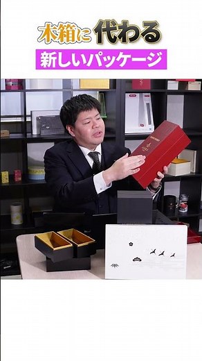 「木箱に代わる」高級パッケージ。独自技術「ライアンBOX」について説明してみた！ #八尾市 #パッケージ #高田紙器株式会社