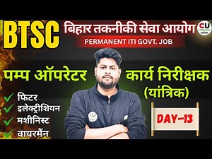 DAY-13 | BTSC PUMP OPERATOR CLASS | BTSC WORK INSPECTOR CLASSES | btsc work inspector Preparation