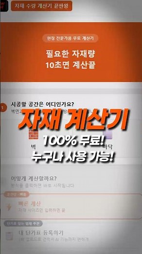 인테리어 자재 수량 계산 10초 컷 | 벽마감재, 소프트스톤, PU스톤 계산기 무료 제공