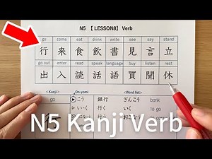 Kanji N5 | Lesson 8 Verb | Practice Reading and Writing for Beginners